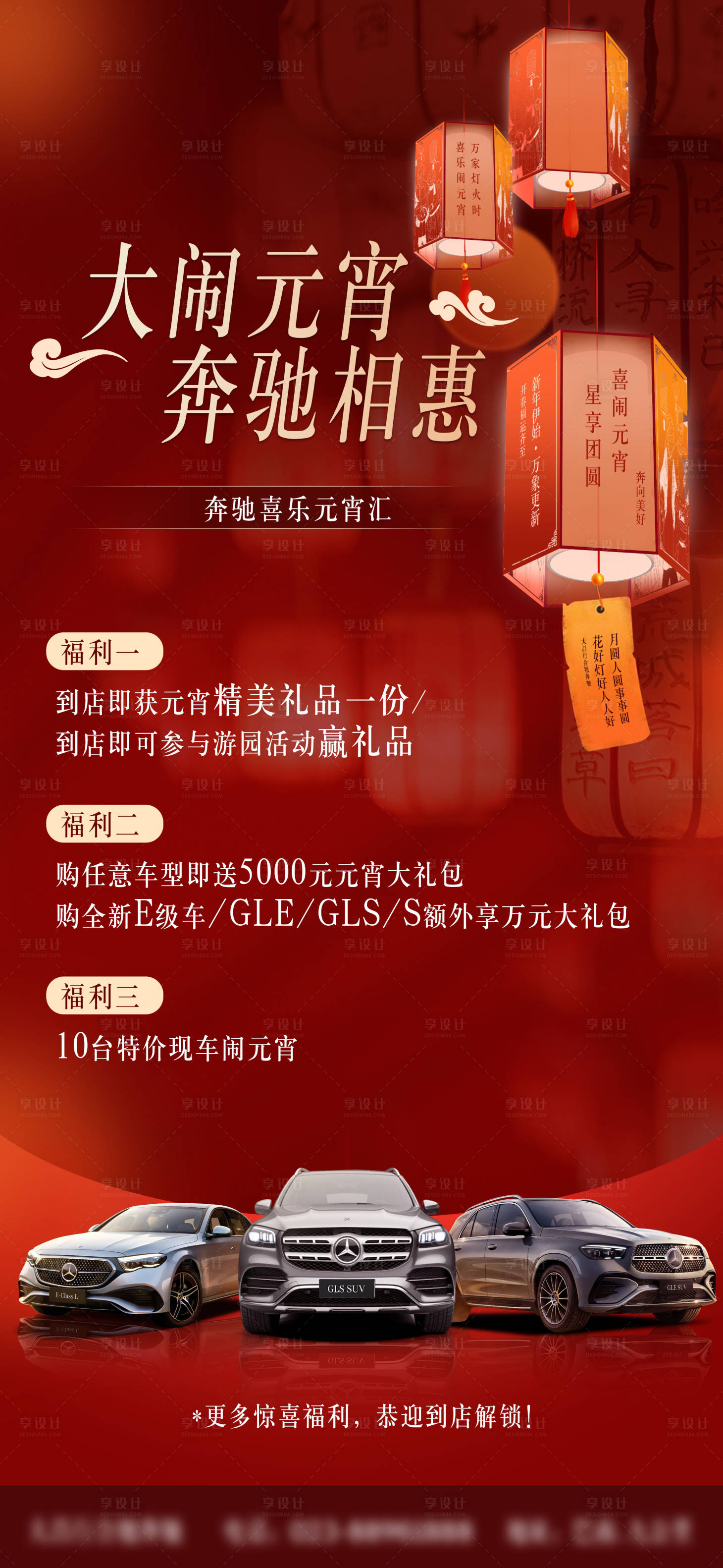源文件下载【元宵节政策福利海报】编号：78740023872655576
