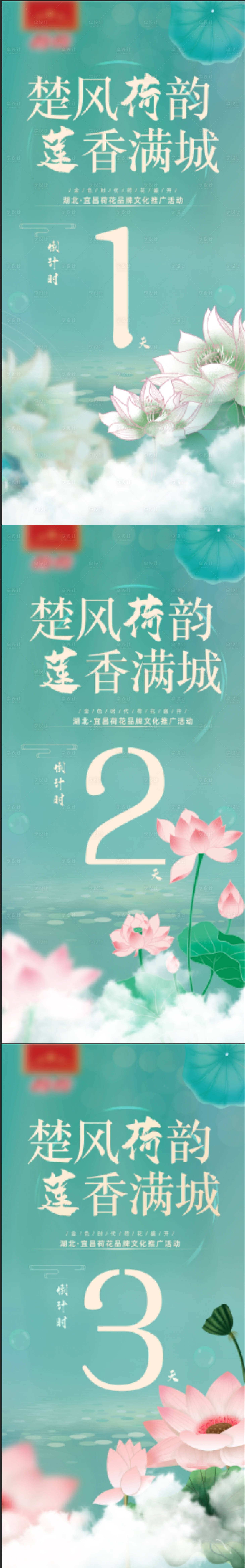 源文件下載【享設計】搜索編號：67540024145929978【活動倒計時海報】