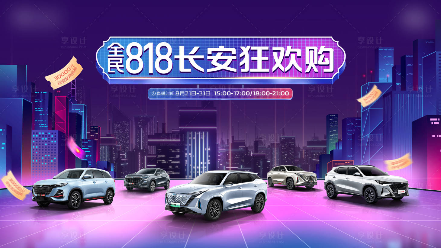 源文件下載【818汽車活動海報】編號：93200023766819742