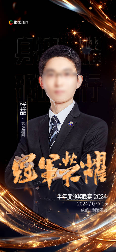 源文件下載【享設計】搜索編號：89830024187081366【銷售冠軍海報】