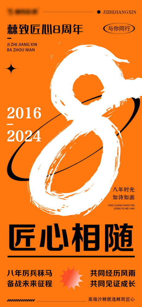 源文件下载【微商周年庆典预热海报】编号：85810024141011772