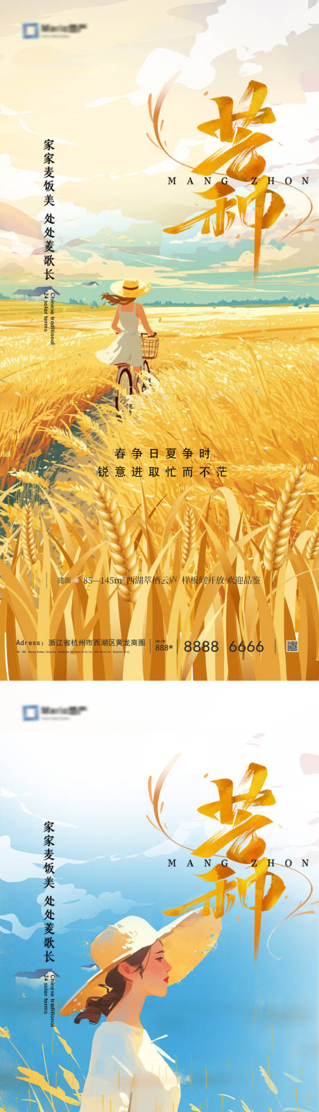 源文件下載【享設計】搜索編號：21350023962071871【芒種節氣海報】