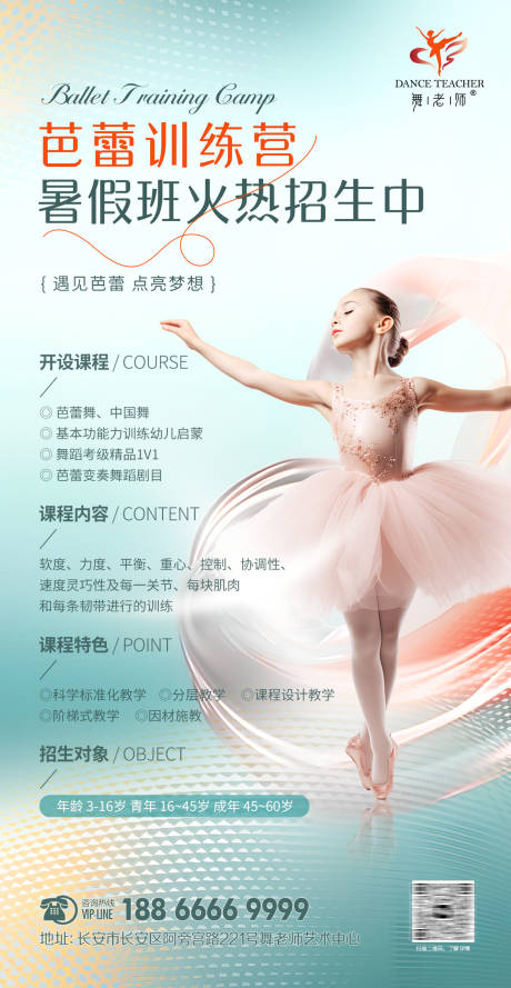 编号：58470023676586186【享设计】源文件下载-儿童舞蹈芭蕾舞招生海报
