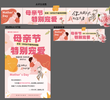源文件下載【享設計】搜索編號：77650023779576210【母親節五連圖】
