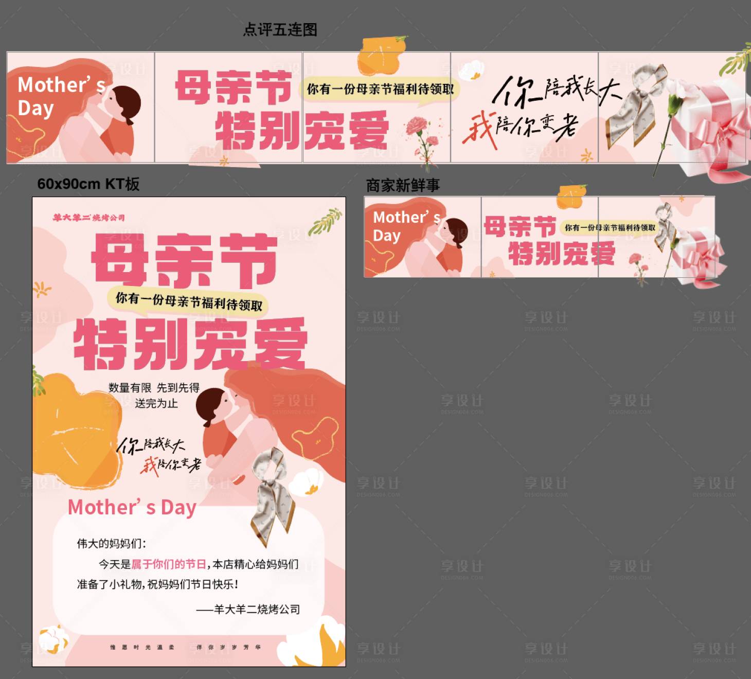 源文件下載【享設計】搜索編號：77650023779576210【母親節五連圖】