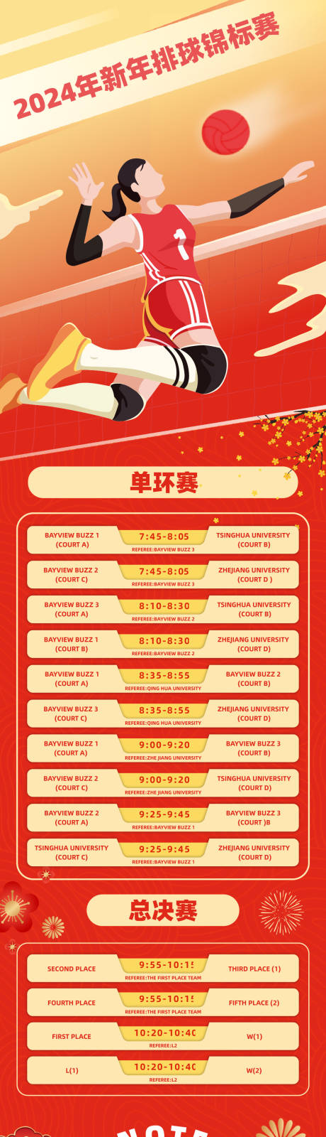 编号：63080024041545517【享设计】源文件下载-新年排球比赛中国风详情长图