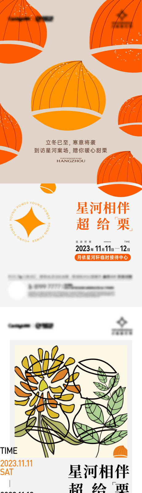 源文件下载【板栗海报】编号：42160023856138153