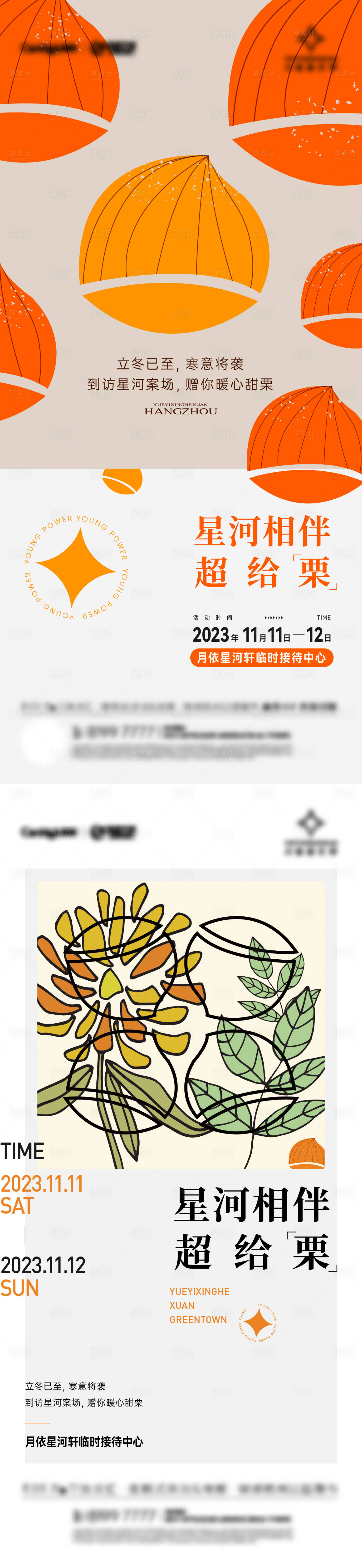 源文件下载【板栗海报】编号：42160023856138153
