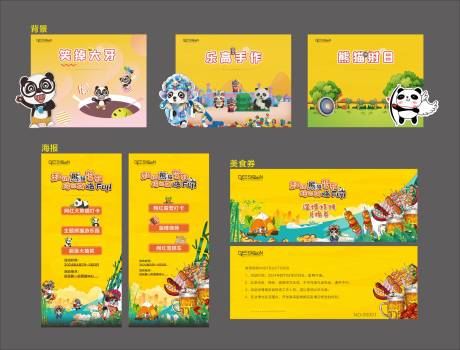 源文件下載【享設計】搜索編號：12480023731624410【房地產熊貓主題游戲】