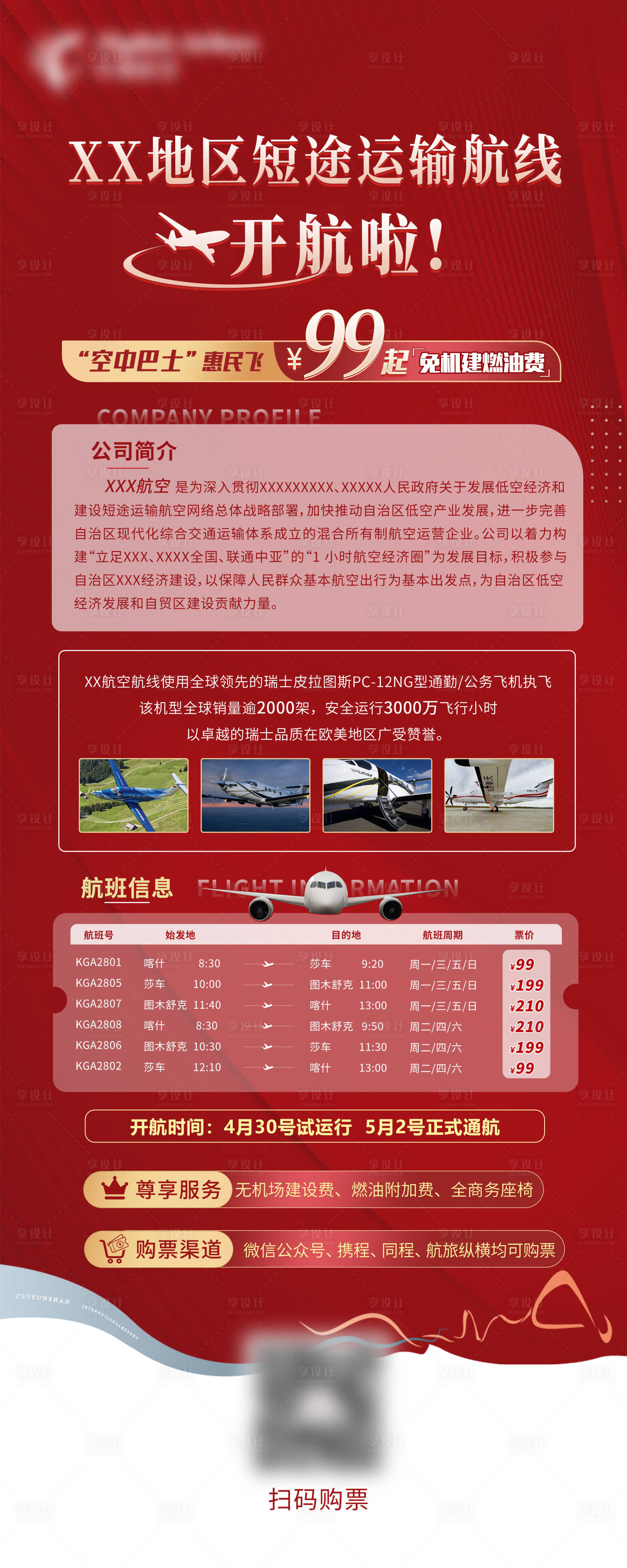 源文件下載【享設(shè)計】搜索編號：46950023837573908【飛機航空路線展架易拉寶】