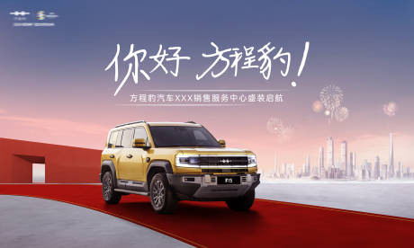 源文件下载【享设计】搜索编号：46700023669334828【汽车开业主背景】