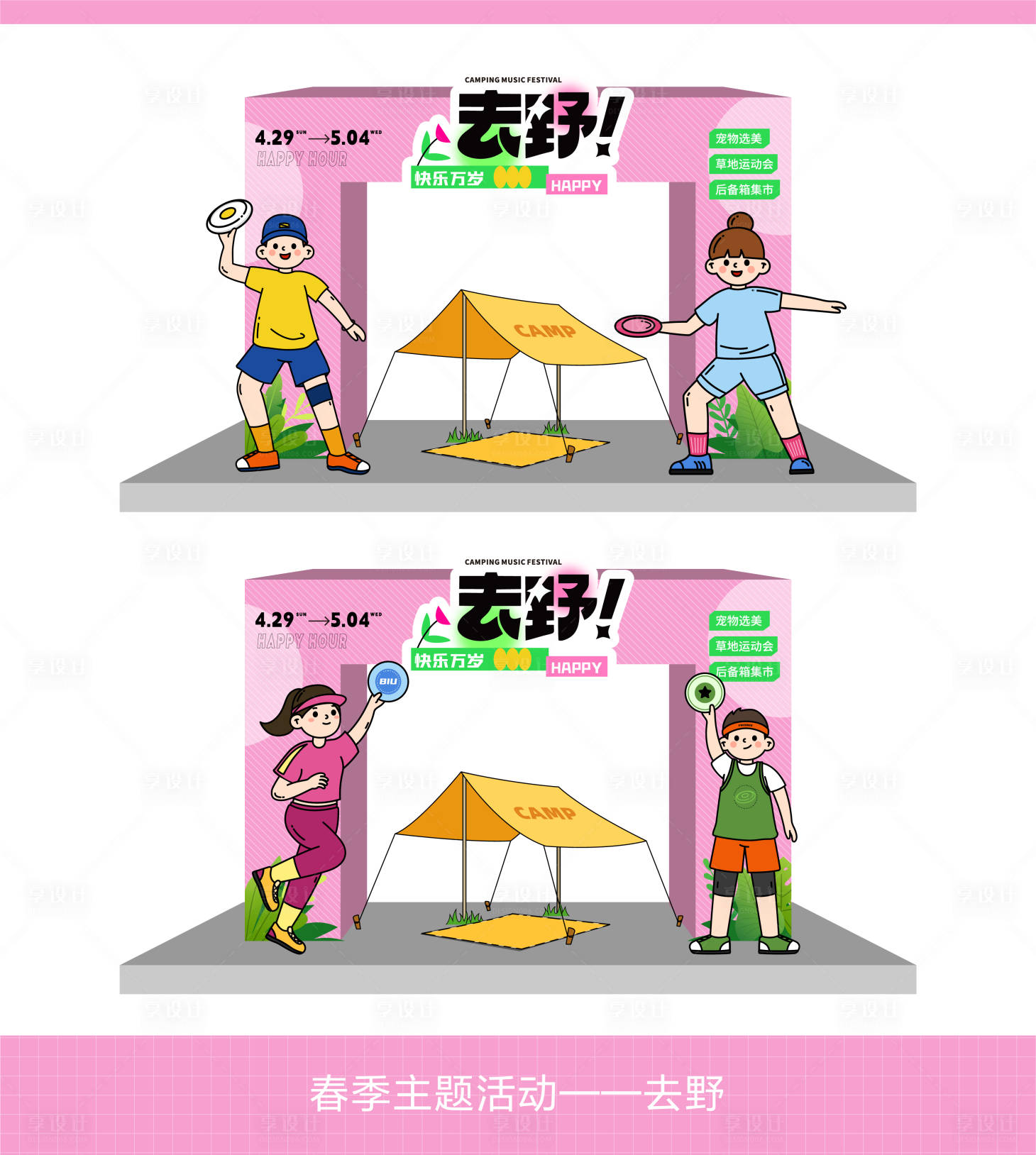 源文件下载【春季主题活动拱门】编号：23080023993692376