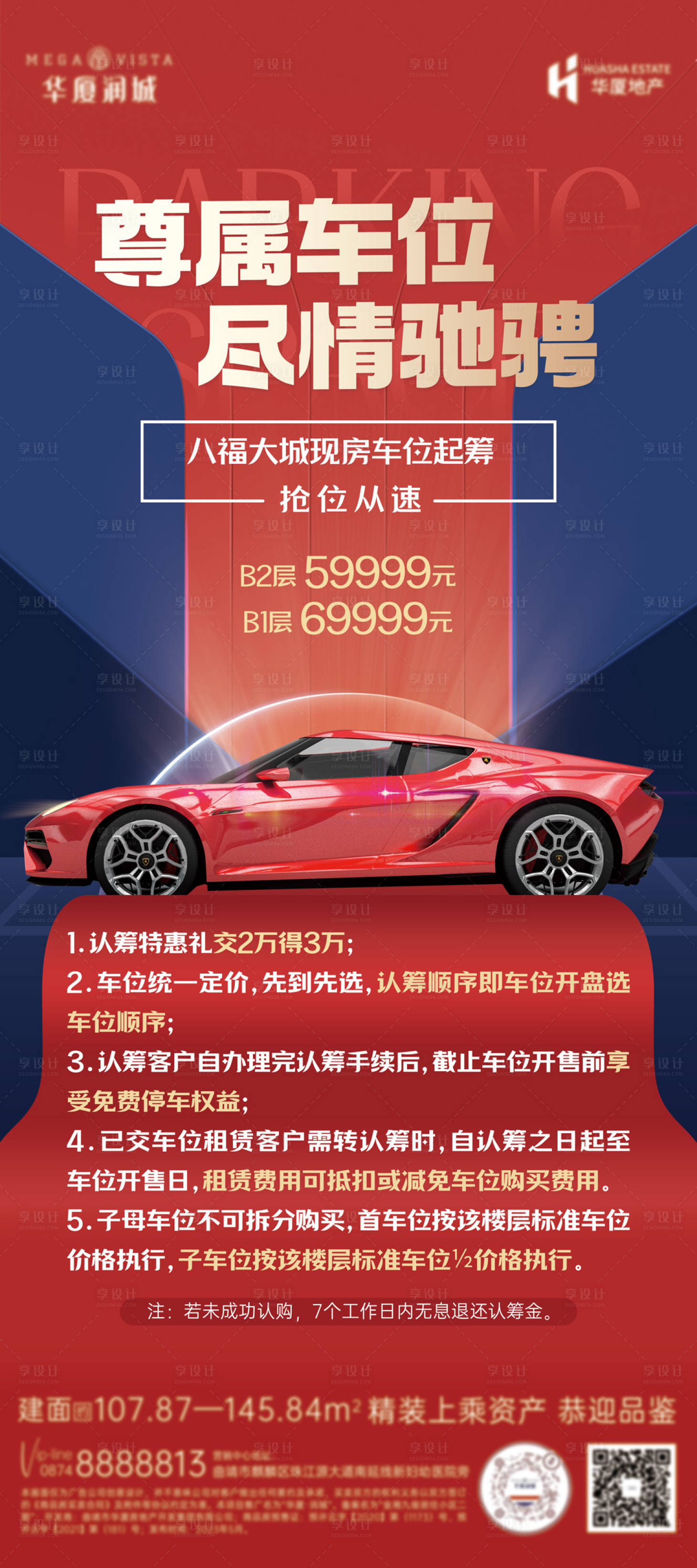 源文件下载【享设计】搜索编号：97590023927985748【地产质感车位展架 】