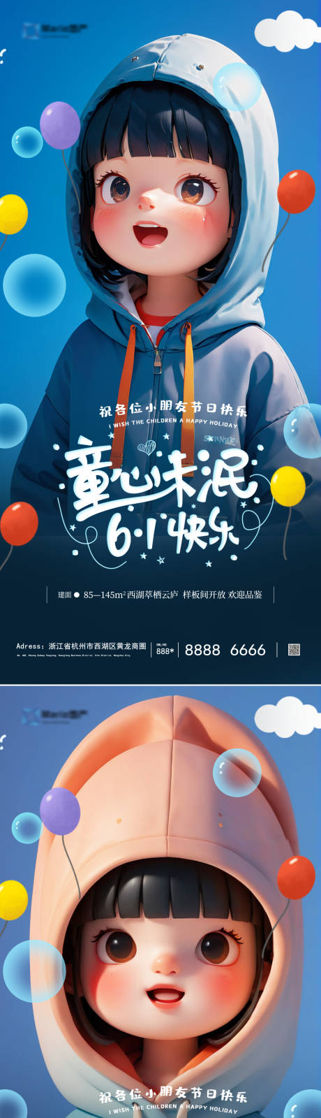 源文件下載【享設(shè)計(jì)】搜索編號(hào)：88980023996846069【61兒童節(jié)海報(bào)】