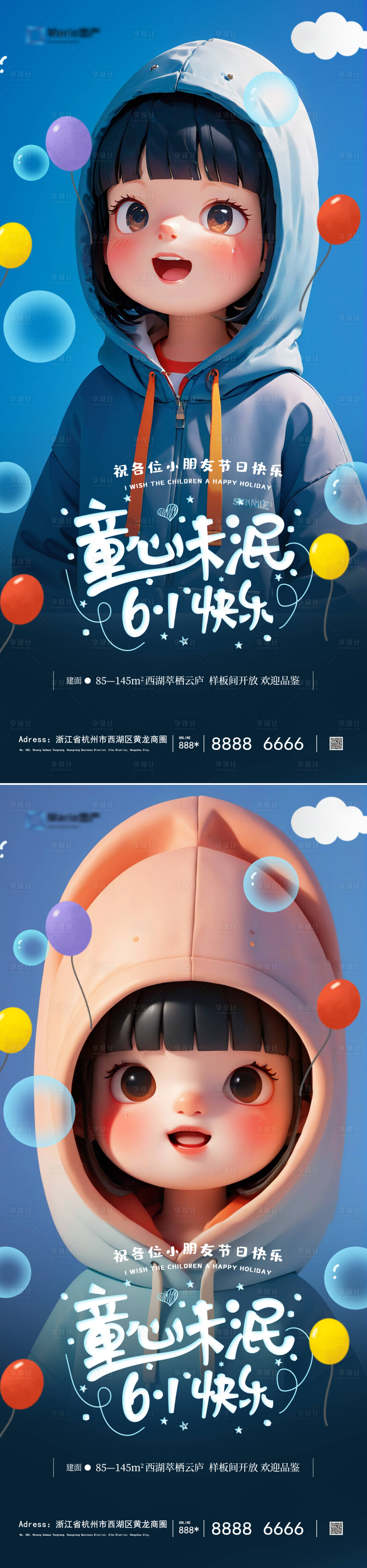 源文件下载【61儿童节海报】编号：88980023996846069