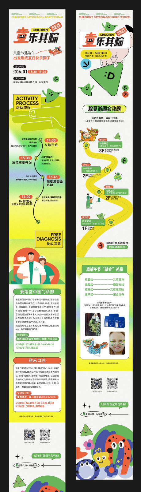 源文件下载【六一端午推文长图】编号：95530024239035703