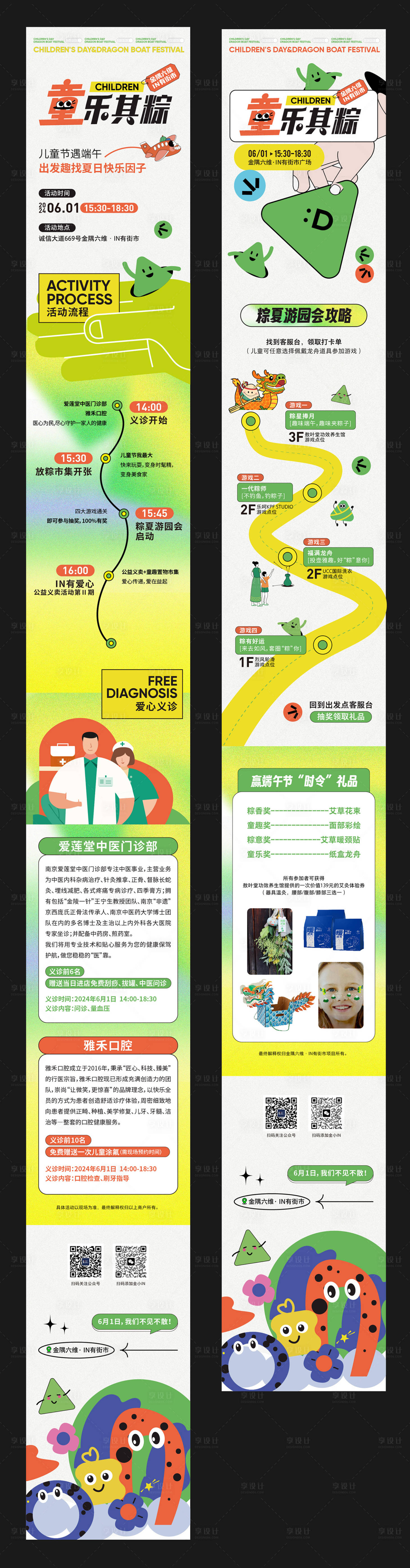 源文件下載【享設計】搜索編號：95530024239035703【六一端午推文長圖】