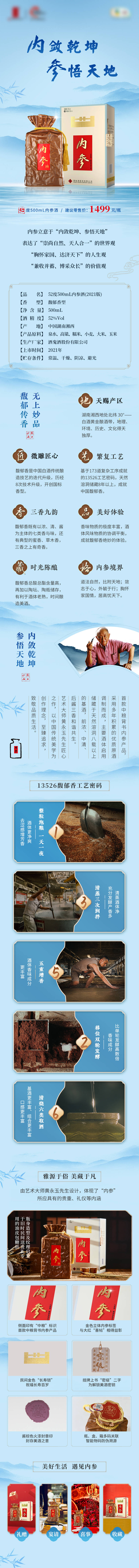 源文件下载【内参酒详情页】编号：89670023800825892