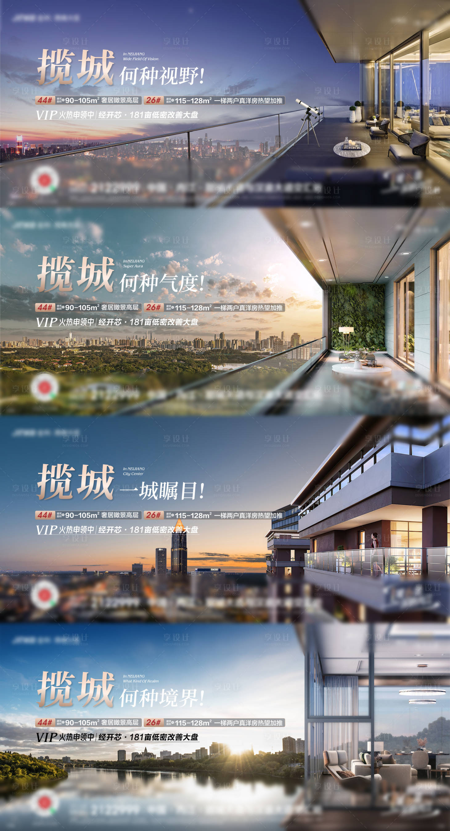源文件下载【城市阳台系列海报】编号：76330024227614359