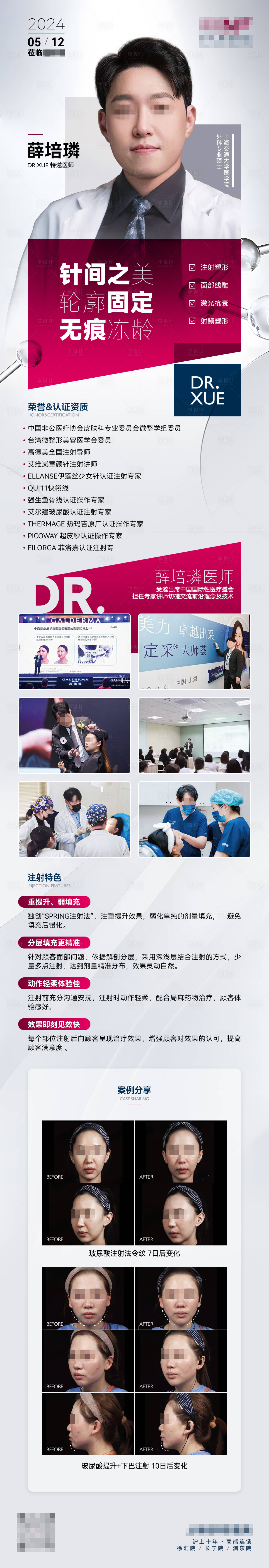 源文件下载【医美活动长图】编号：12760023730044972
