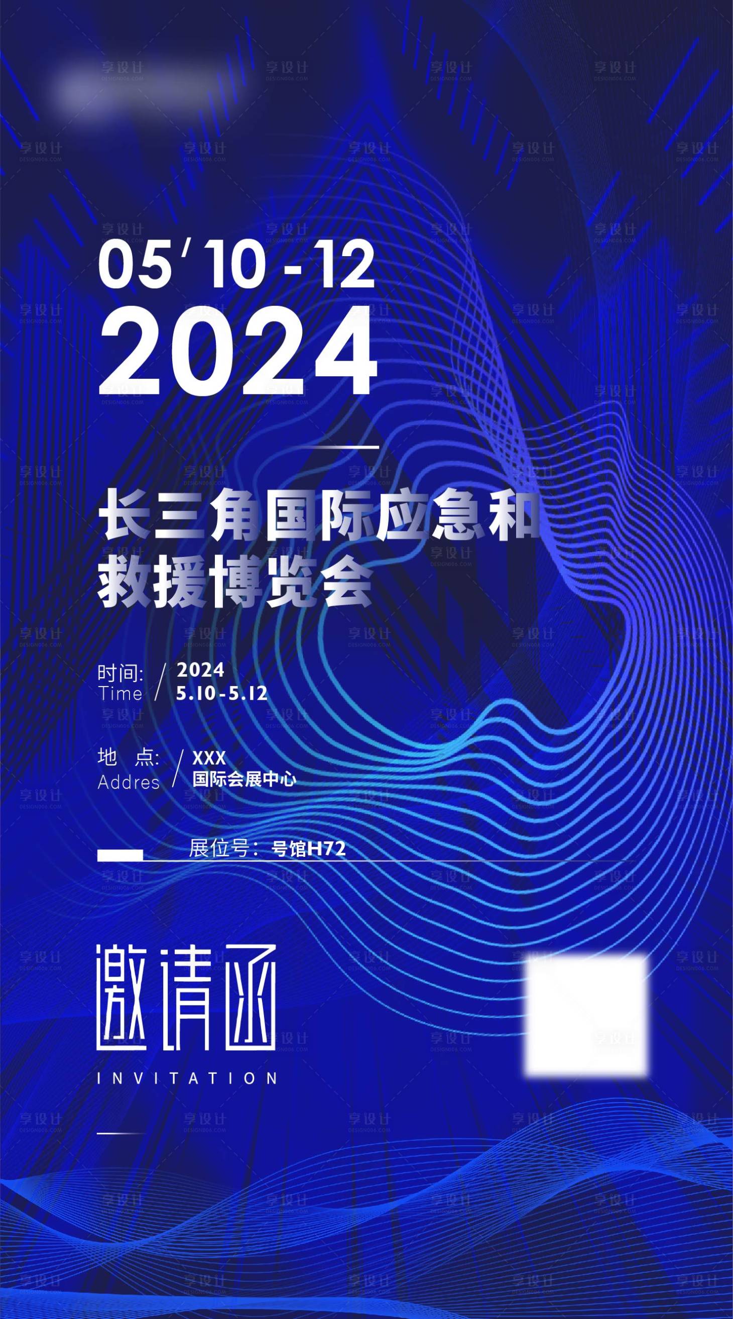 源文件下载【享设计】搜索编号：54190023736959956【博览会邀请函】