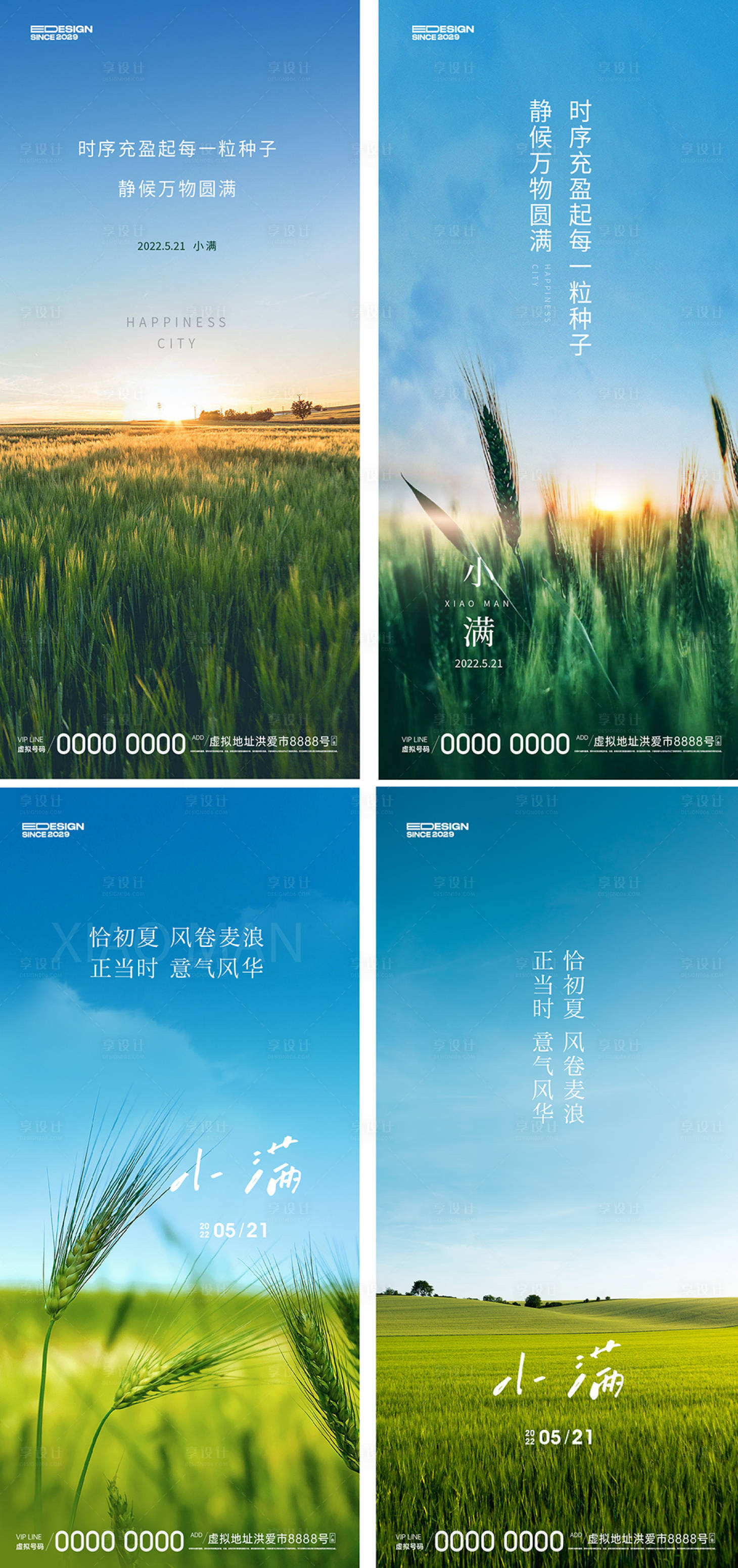 源文件下載【享設計】搜索編號：51000023939313374【小滿節氣海報】