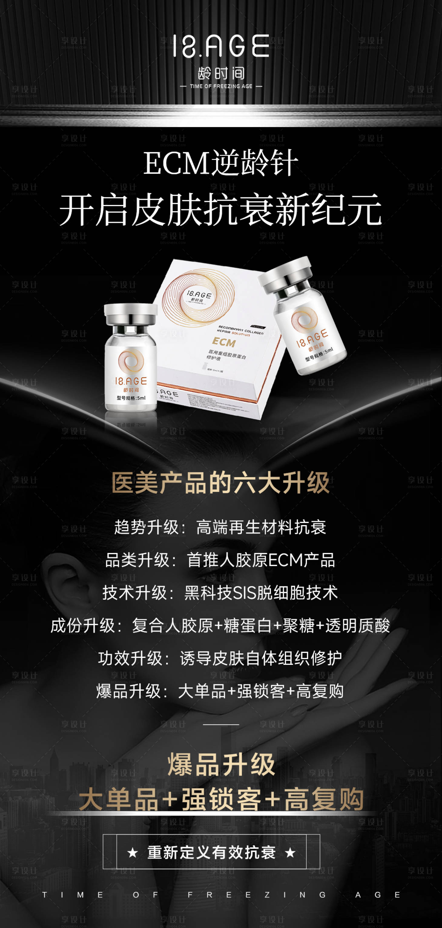 源文件下载【开启皮肤抗衰新纪元护肤产品海报】编号：65740023956152756