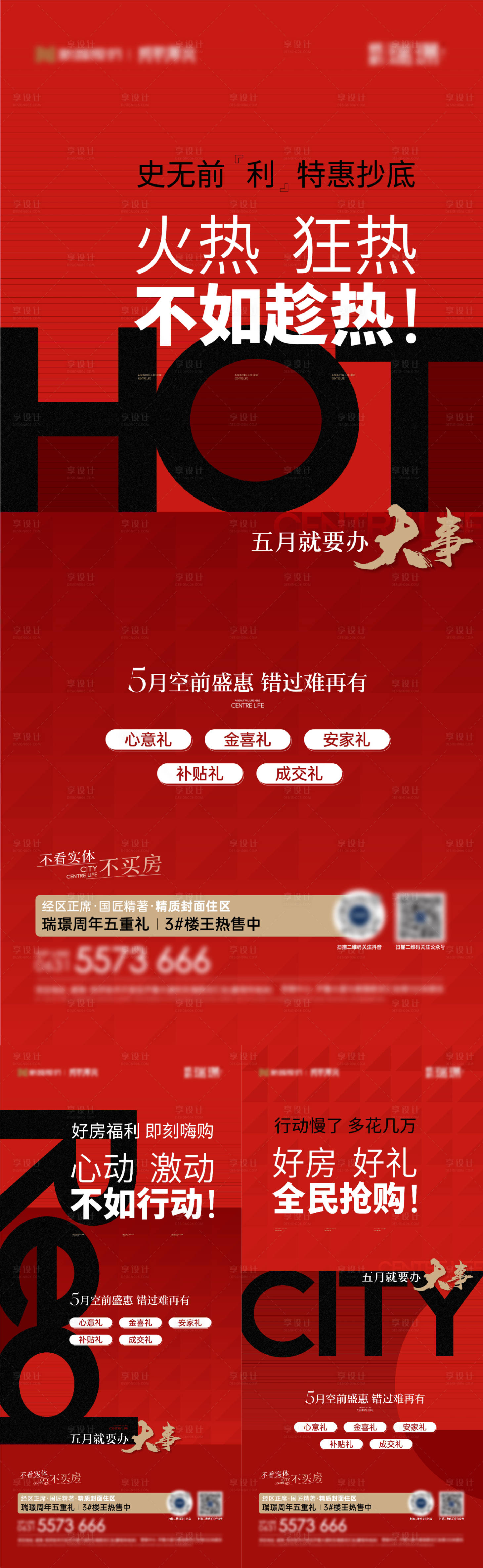 源文件下载【享设计】搜索编号：24680023788617686【热销政策】