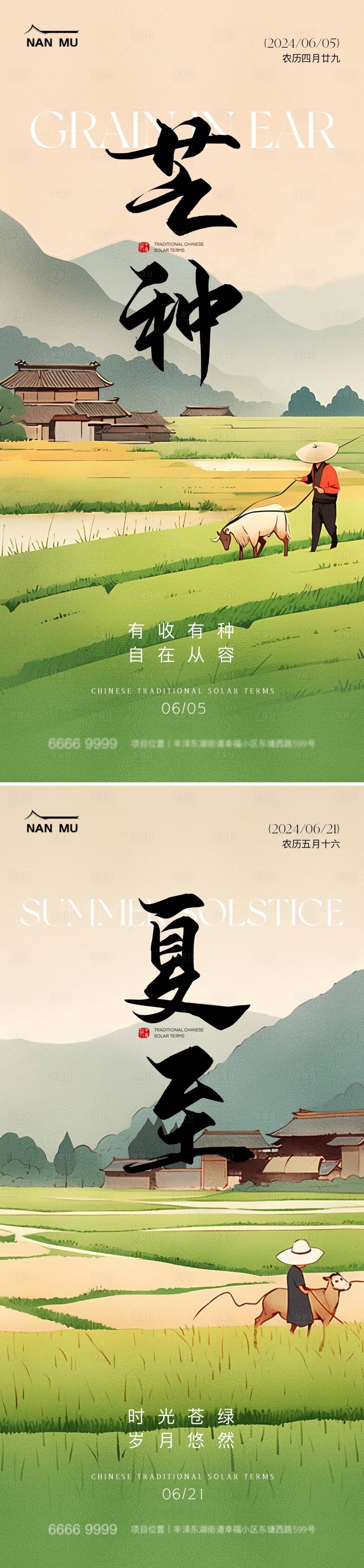 源文件下載【享設計】搜索編號：95710024174324023【芒種夏至田野海報】