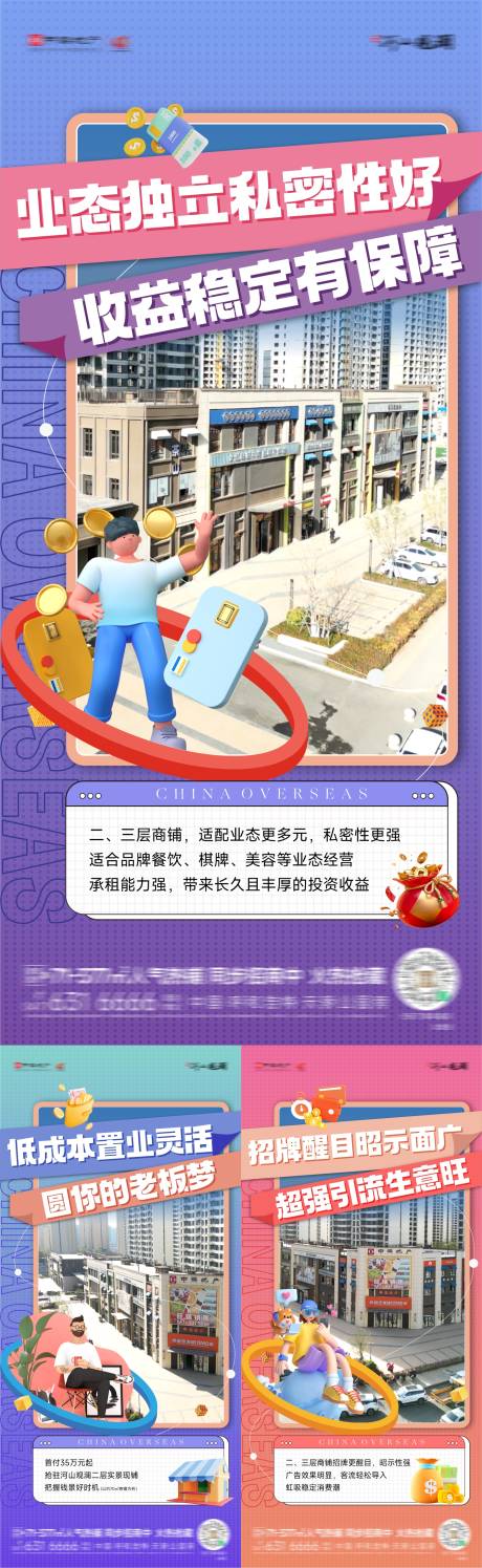 源文件下载【地产商业商铺价值系列海报】编号：21370024151927110