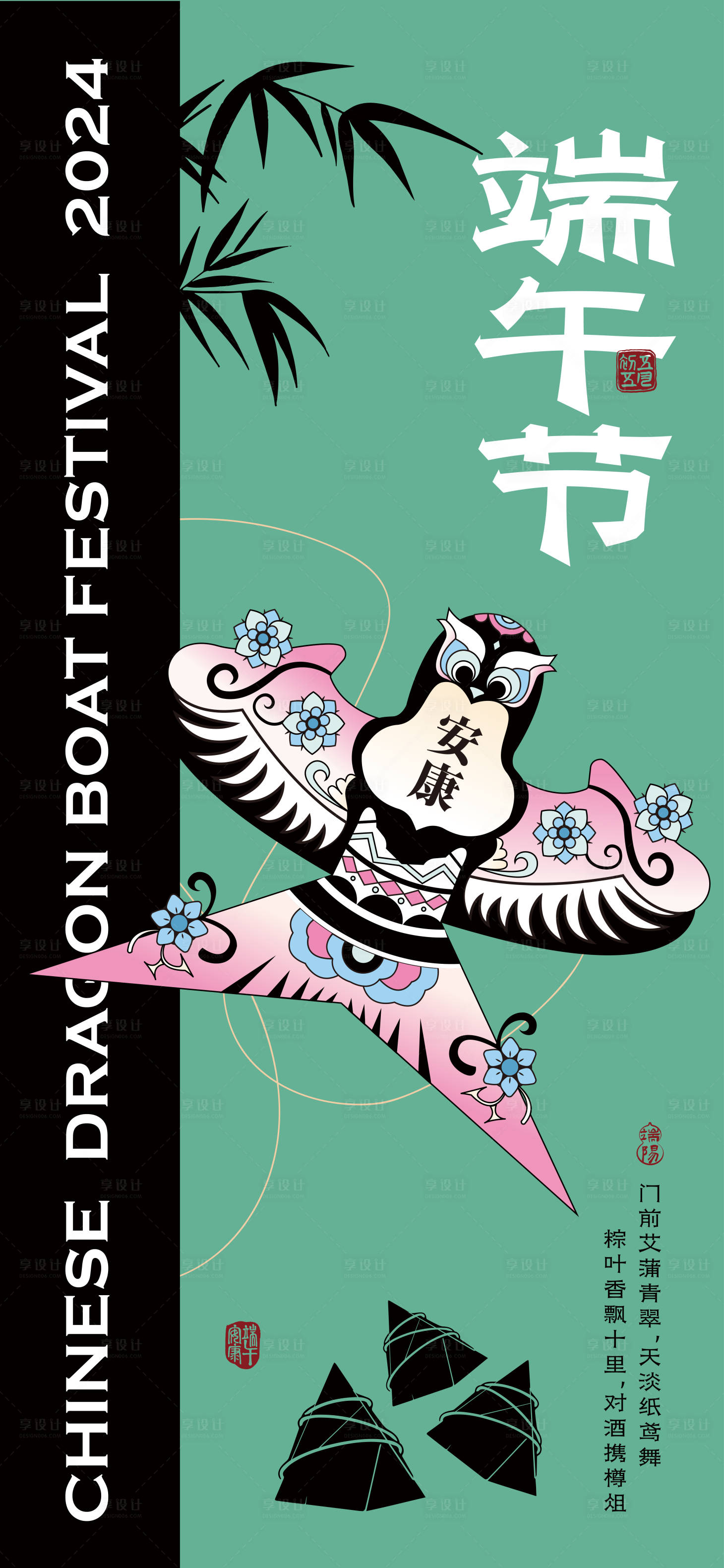 源文件下载【端午节海报】编号：64500023828442894