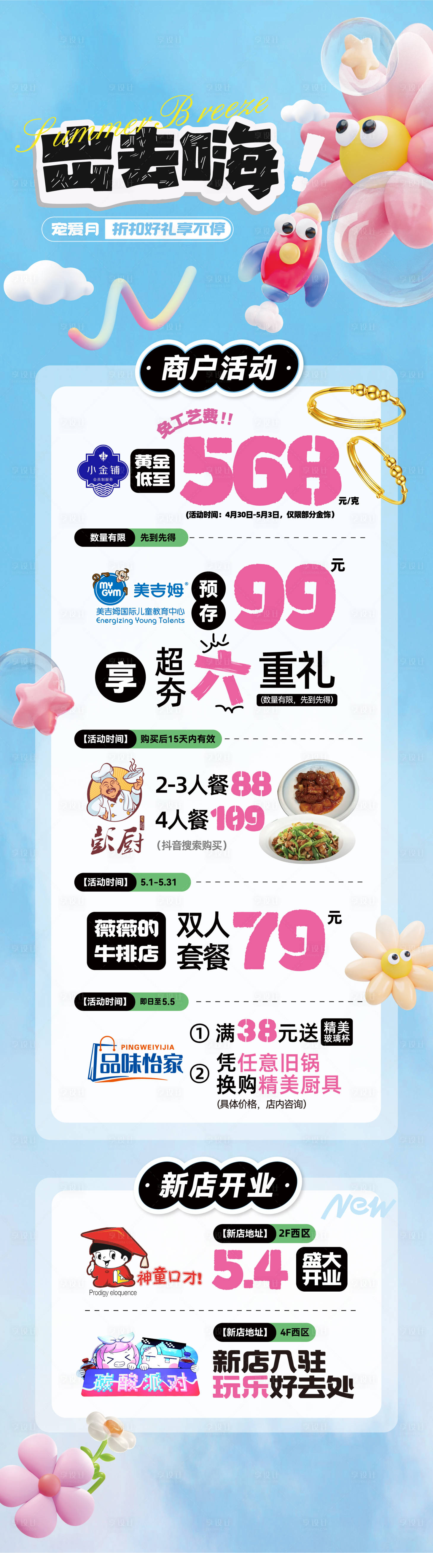 源文件下載【享設計】搜索編號：39140023763223770【夏季商場活動長圖】