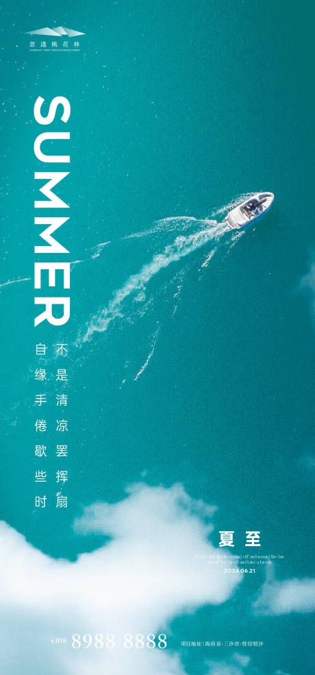 源文件下载【夏至节气海报】编号：18920024244883701
