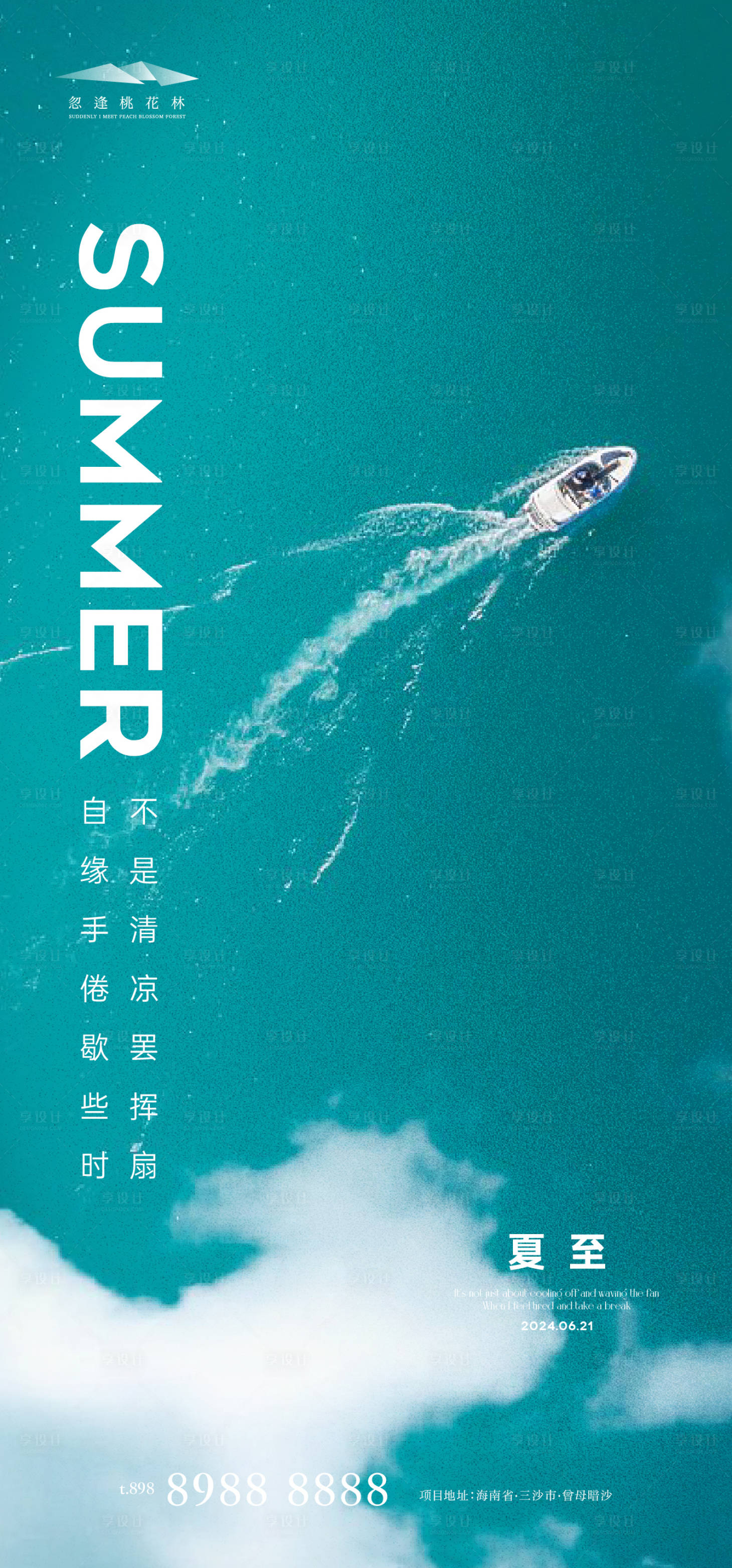 源文件下载【享设计】搜索编号：18920024244883701【夏至节气海报】