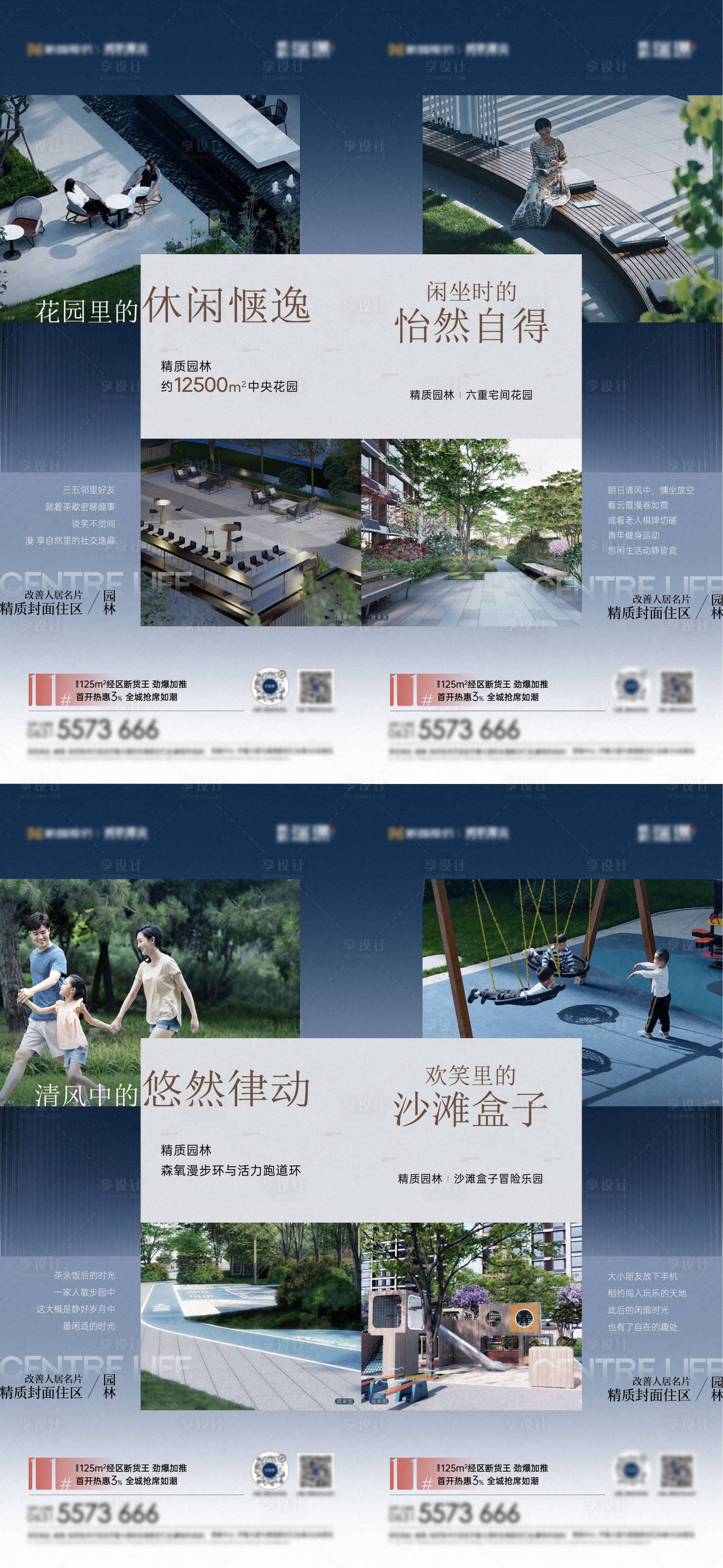 源文件下载【享设计】搜索编号：63070023895094652【地产园林配套价值点海报】