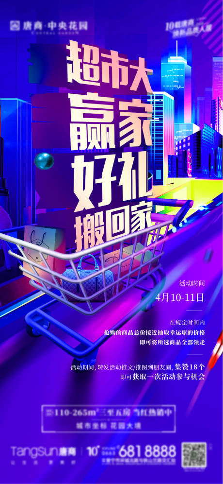 源文件下载【超市大赢家海报】编号：32000023819057882