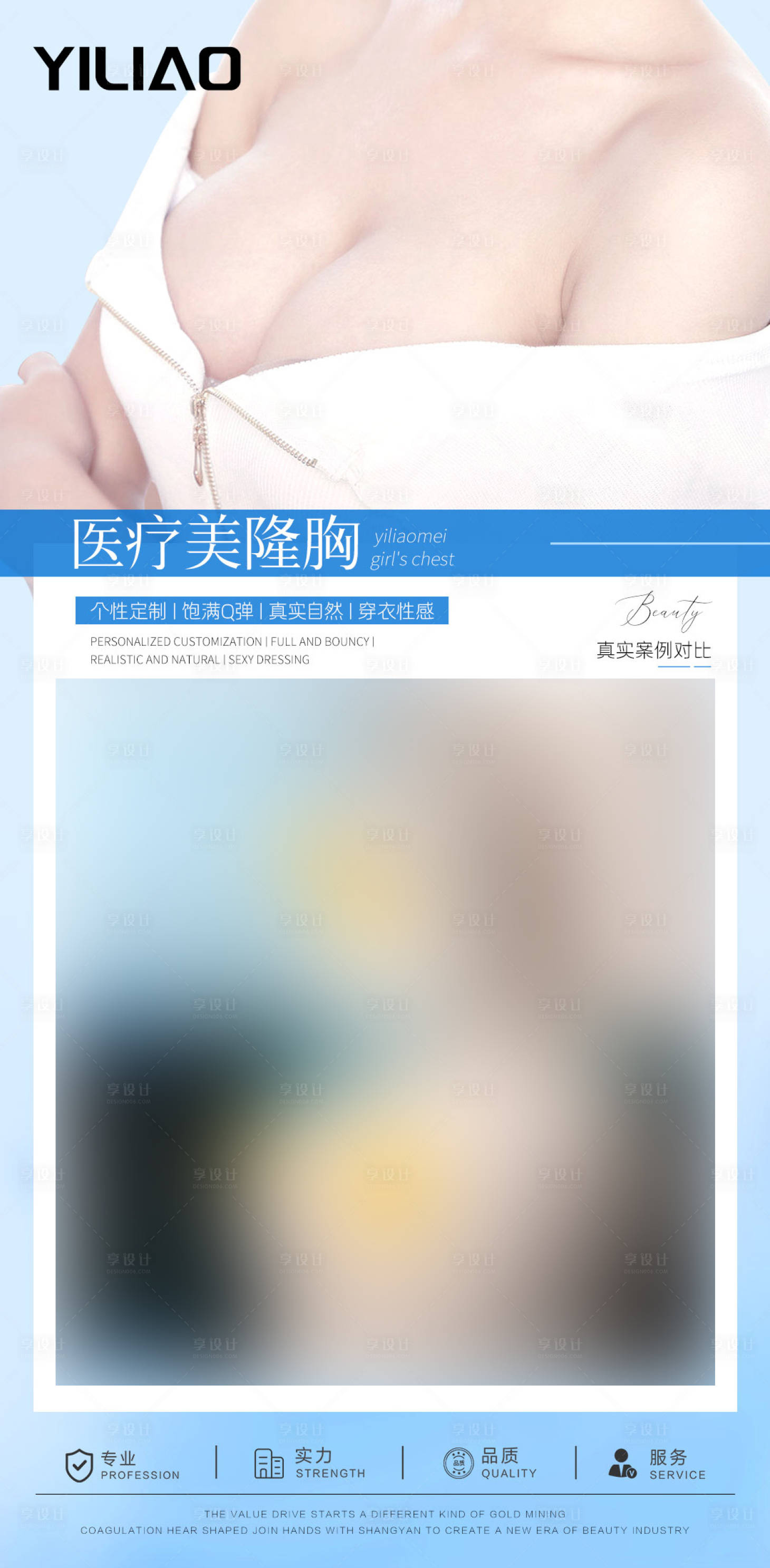 源文件下載【享設計】搜索編號：31420024218438973【隆胸案例對比海報】