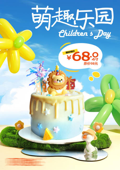 编号：24300024019317375【享设计】源文件下载-儿童节蛋糕海报