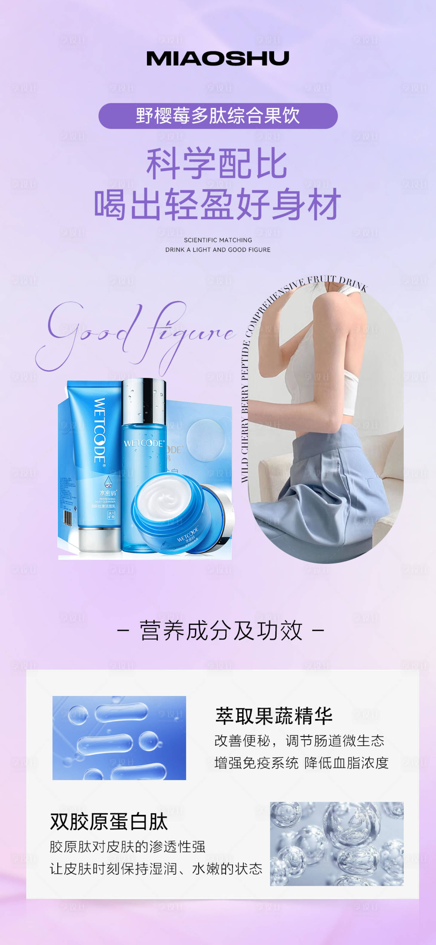 源文件下載【享設計】搜索編號：46110024028454245【減肥減脂產品活動海報】