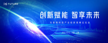 源文件下载【峰会论坛会议科技发布会活动背景板】编号：64030024157417575