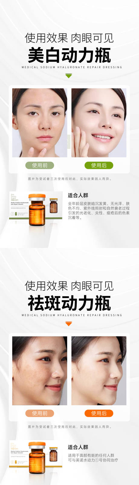 源文件下载【享设计】搜索编号：53500024123939488【美白淡斑对比效果系列海报】