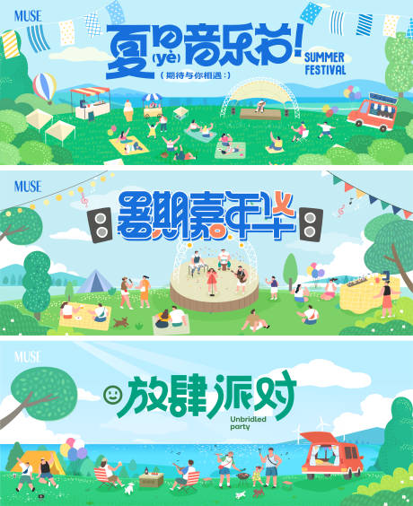 源文件下载【夏日音乐节背景板】编号：42840023703159058