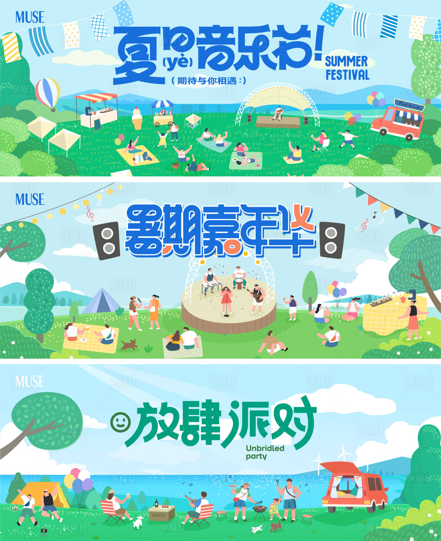 源文件下载【夏日音乐节背景板】编号：42840023703159058