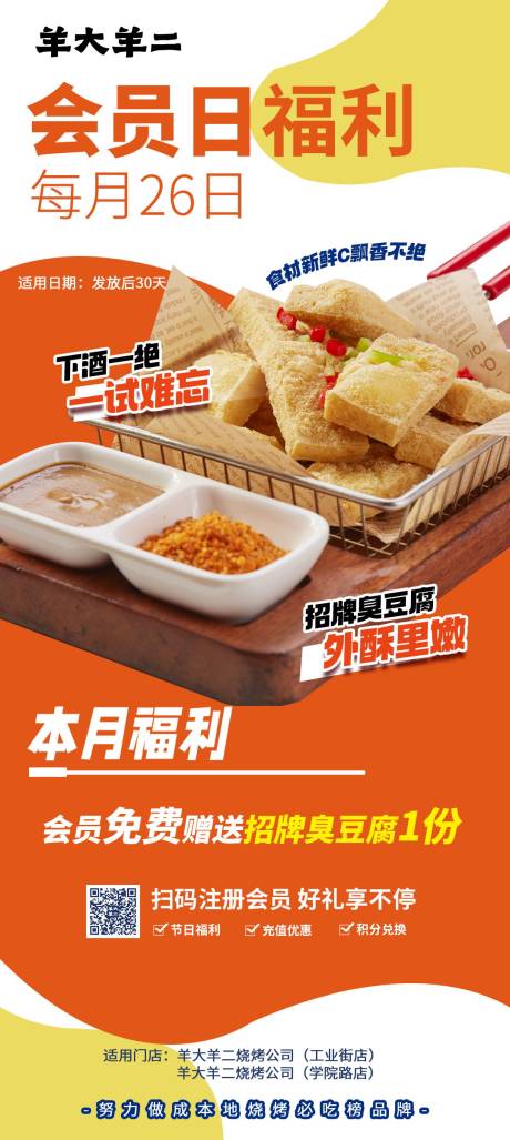 源文件下载【餐饮店会员日活动海报】编号：95470024125819197