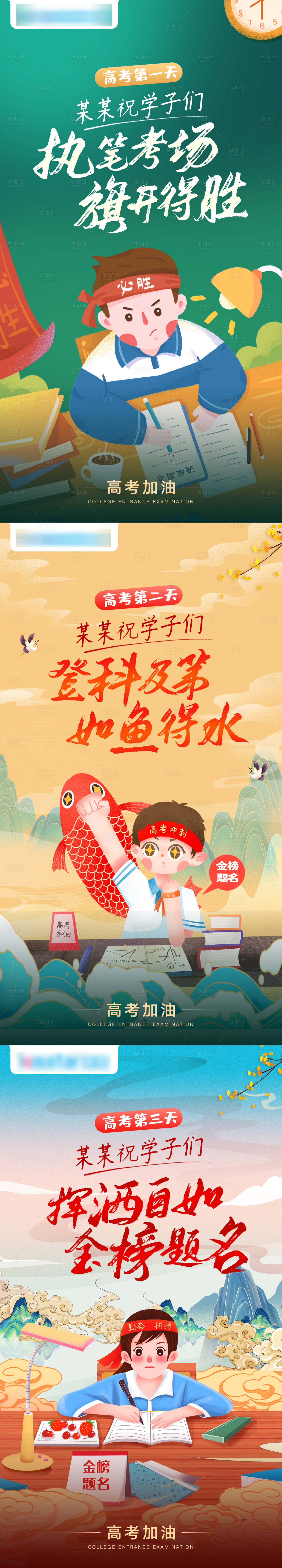 源文件下載【享設計】搜索編號：55250023939912833【高考加油插畫系列海報】
