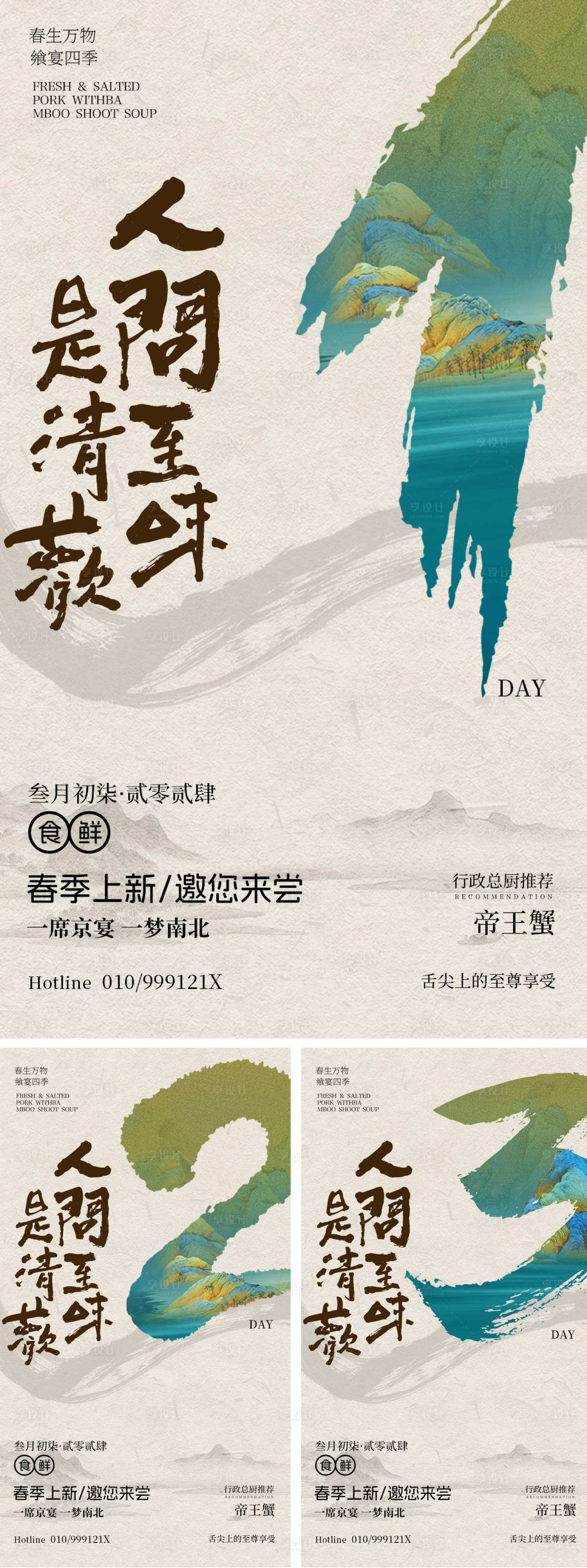 源文件下載【享設計】搜索編號：39470024033542163【中式餐飲倒計時海報】