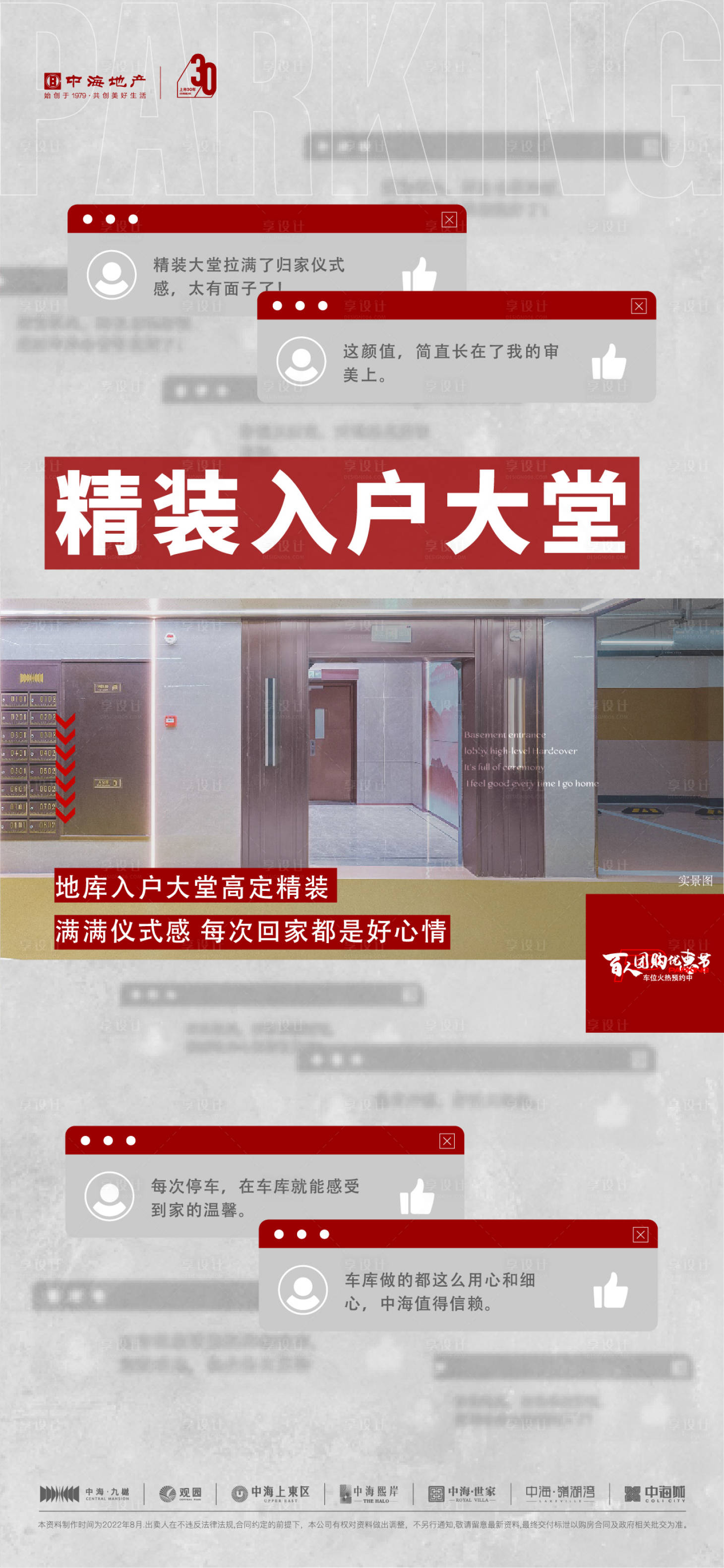 源文件下载【享设计】搜索编号：80660024092186945【地产精装价值点海报】