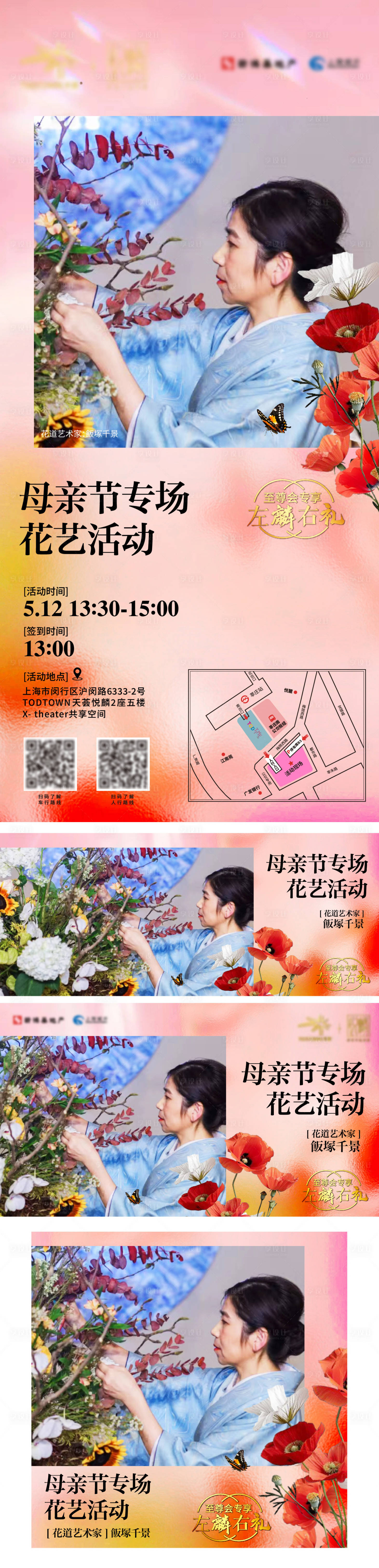 源文件下载【享设计】搜索编号：48650023791999617【母亲节插花活动海报】