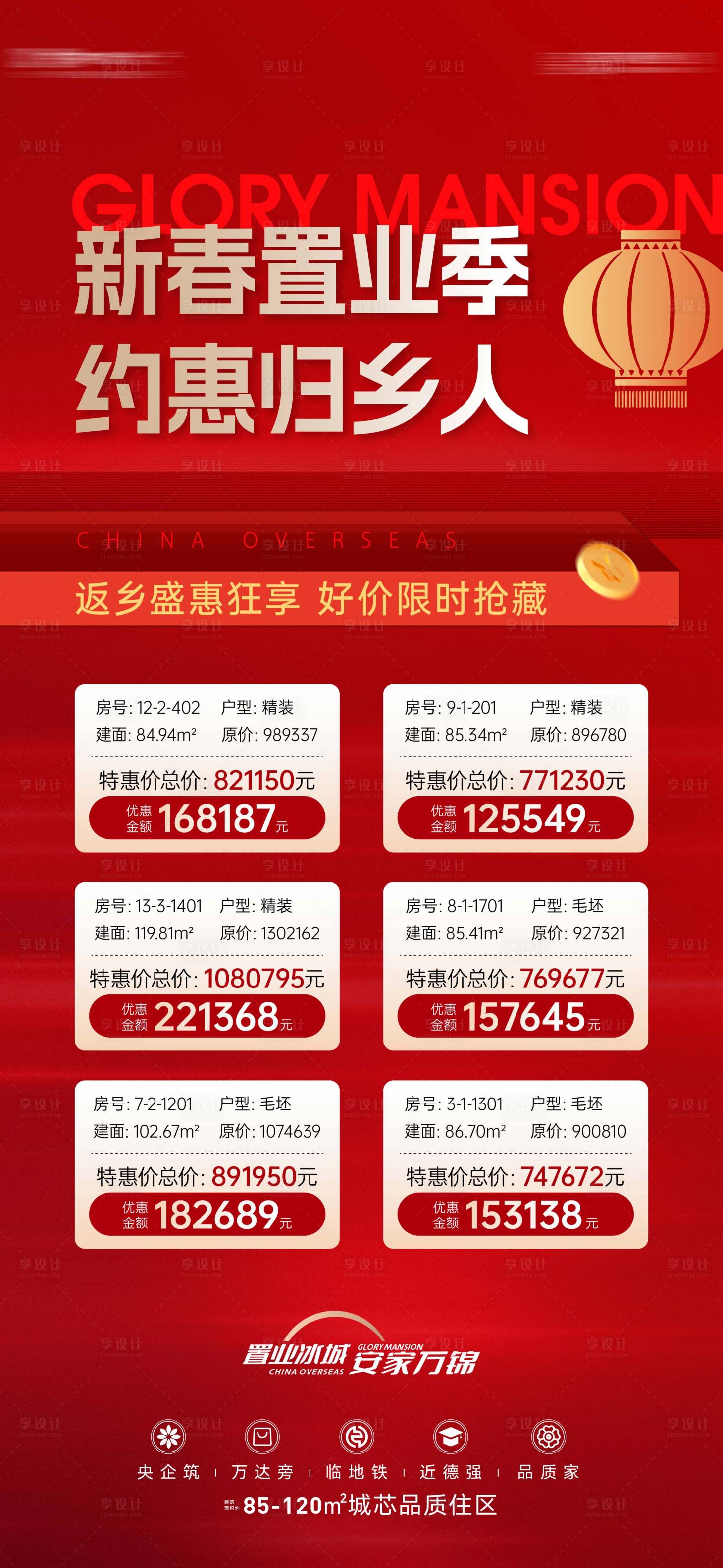 源文件下載【享設計】搜索編號：30780023950379045【地產熱銷特價房喜慶海報】