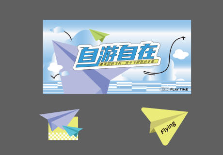 源文件下载【纸飞机背景板】编号：89010024240927992